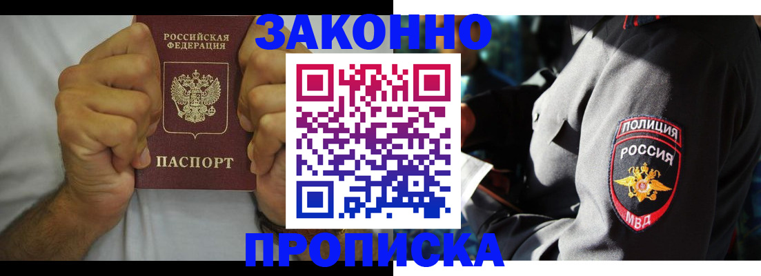 прописка от собственника в Малгобеке