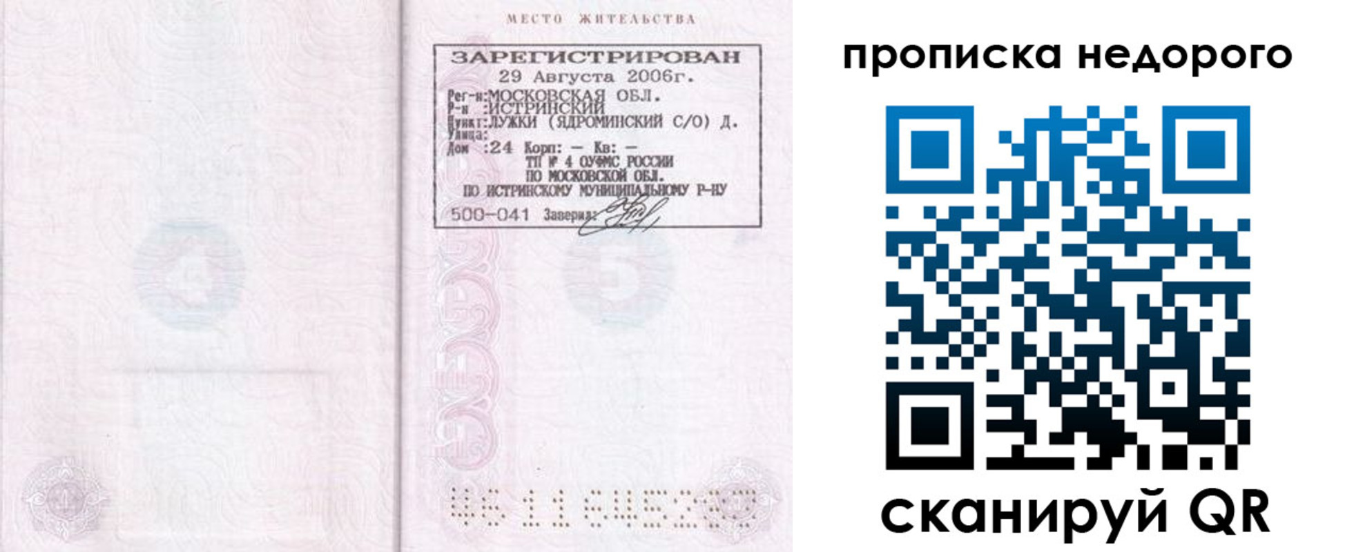 прописка 2025 в Малгобеке