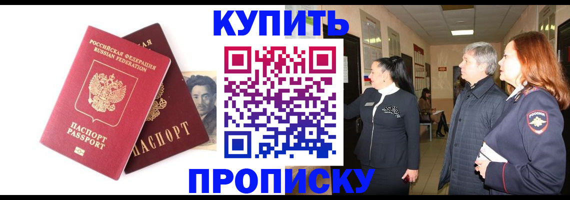 прописка 2025 в Малгобеке