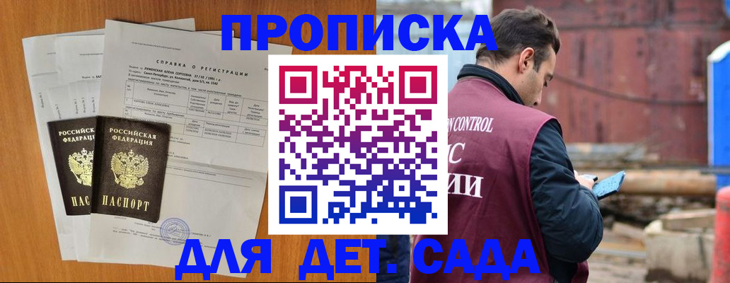 регистрация для дет. сада в Малгобеке