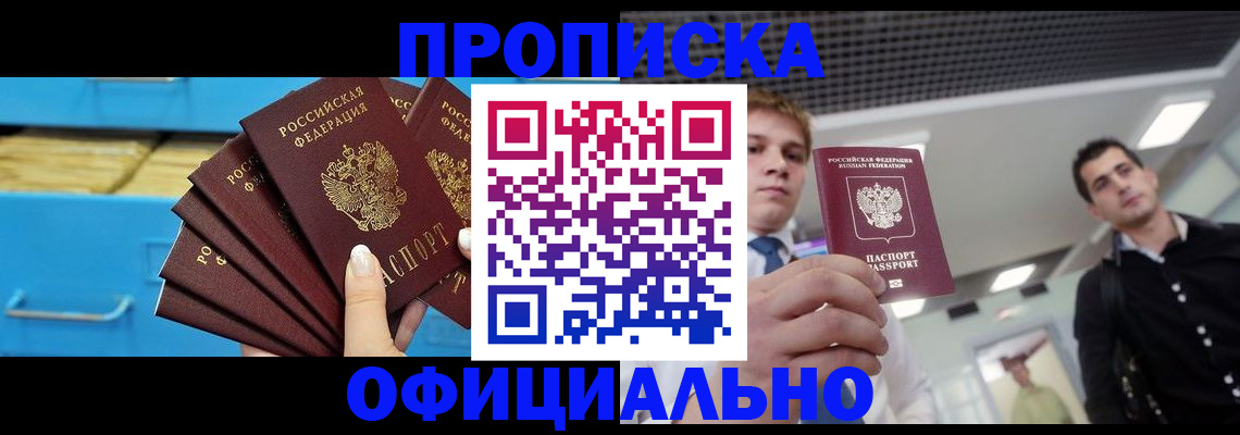 прописка для работы в Малгобеке