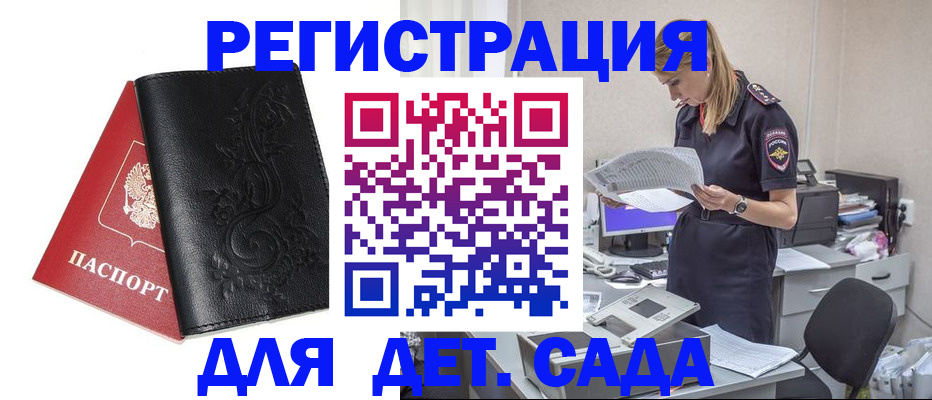 временная регистрация в Малгобеке