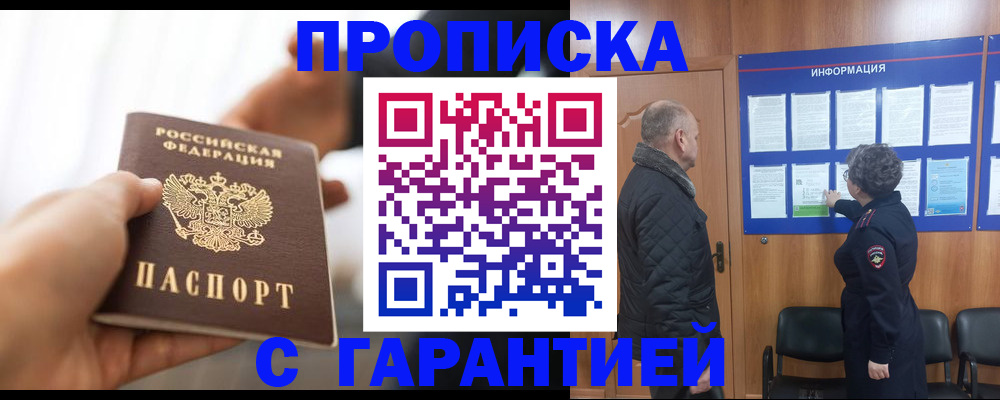 прописка в квартире в Малгобеке